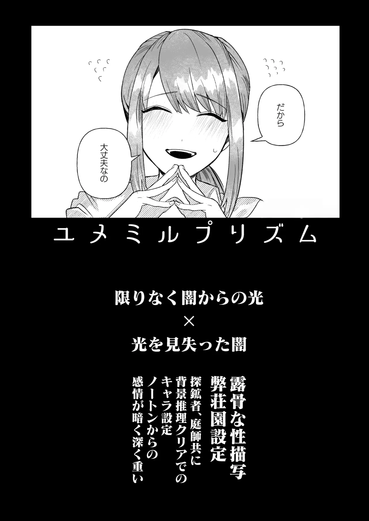 ユメミルプリズム - page3
