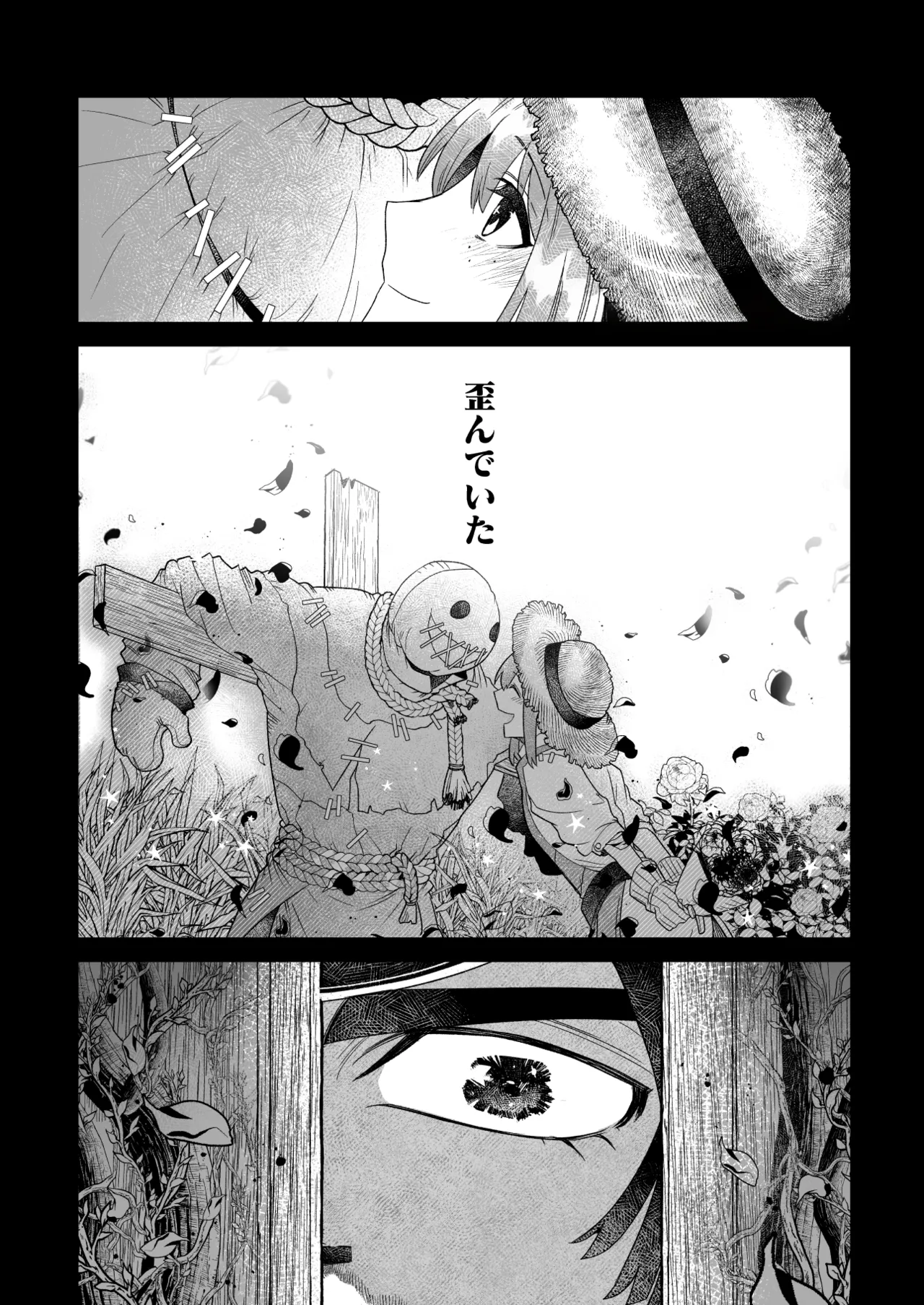 ユメミルプリズム - page5