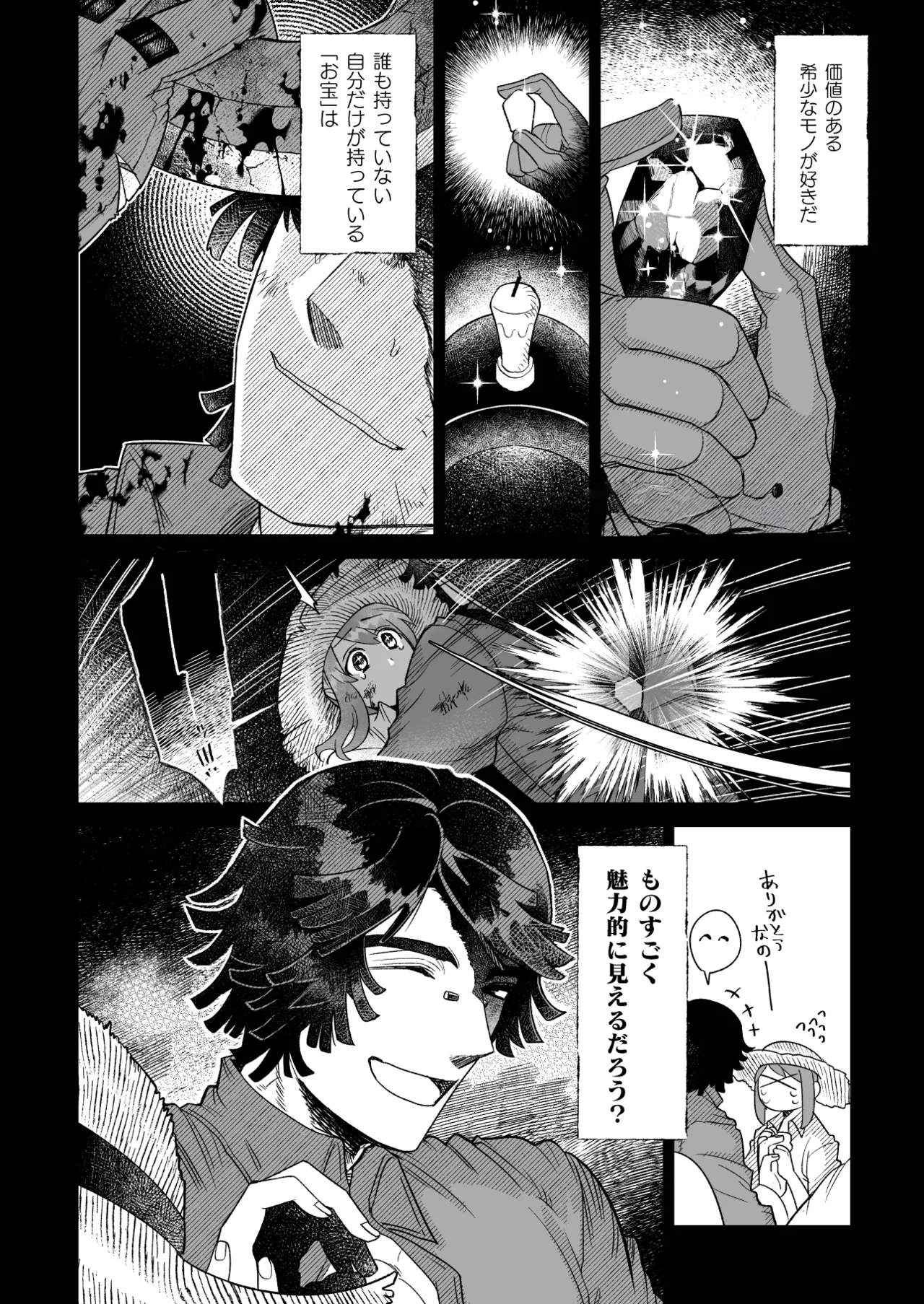 ユメミルプリズム - page6