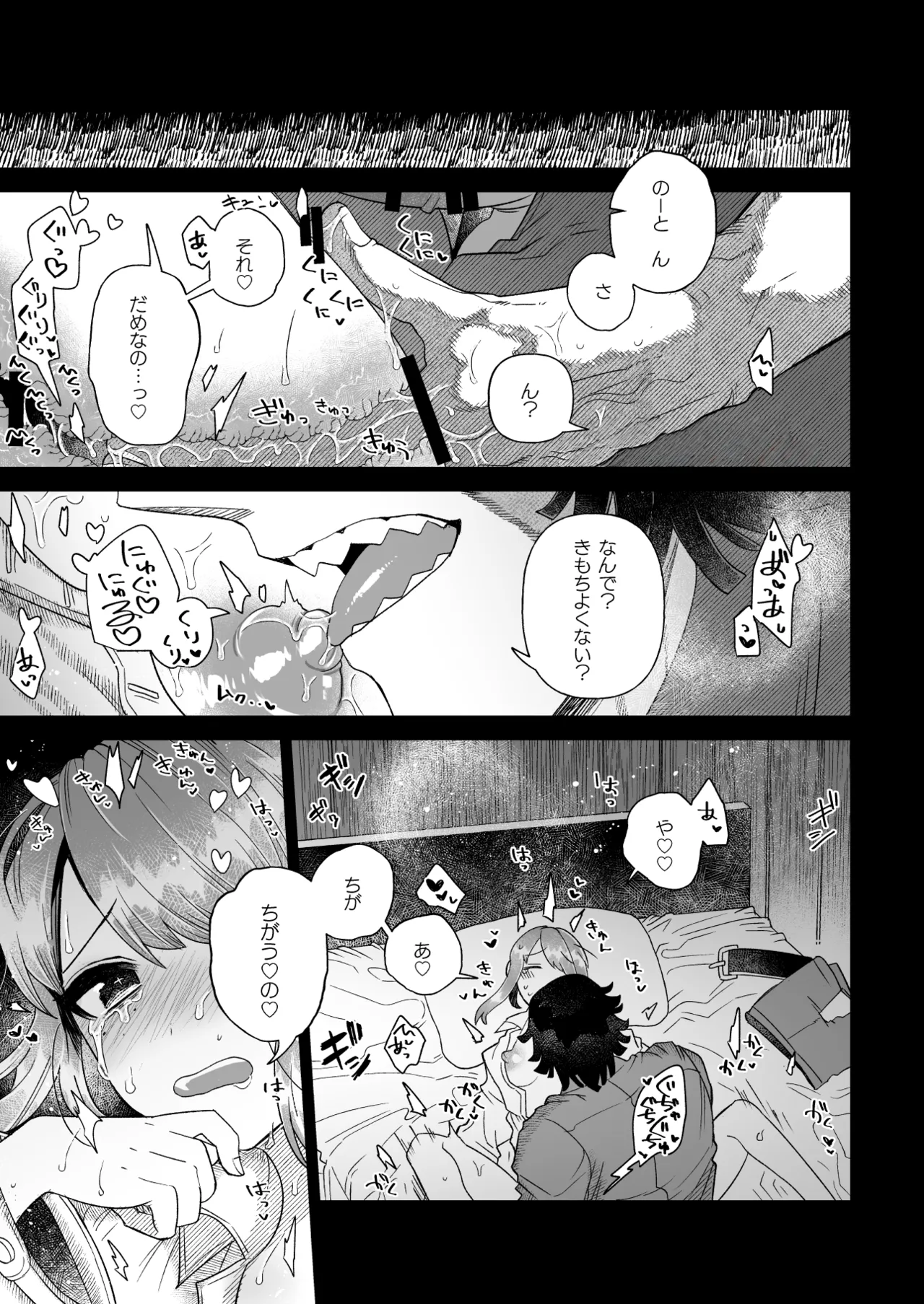 ユメミルプリズム - page7