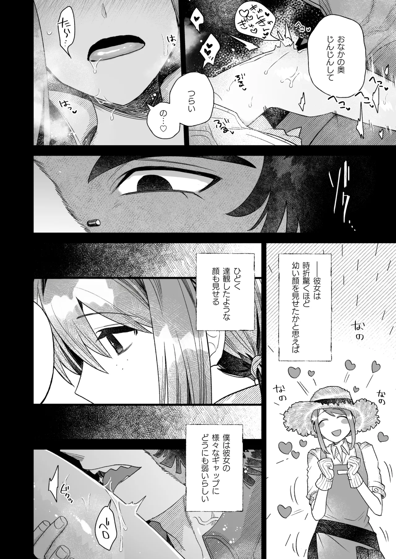ユメミルプリズム - page8