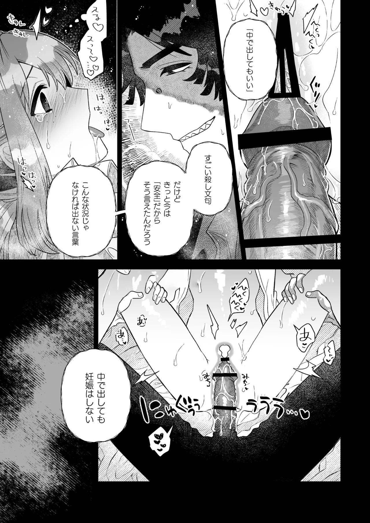ユメミルプリズム - page9