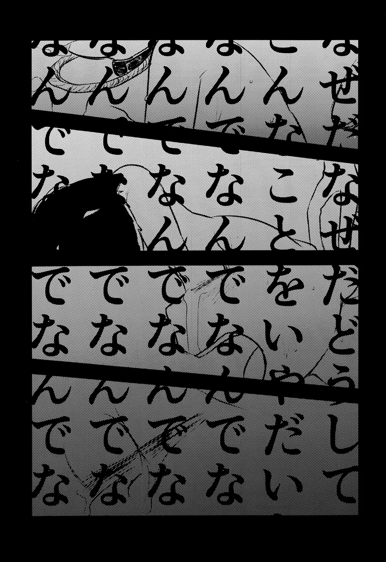 愛の軛 - page29