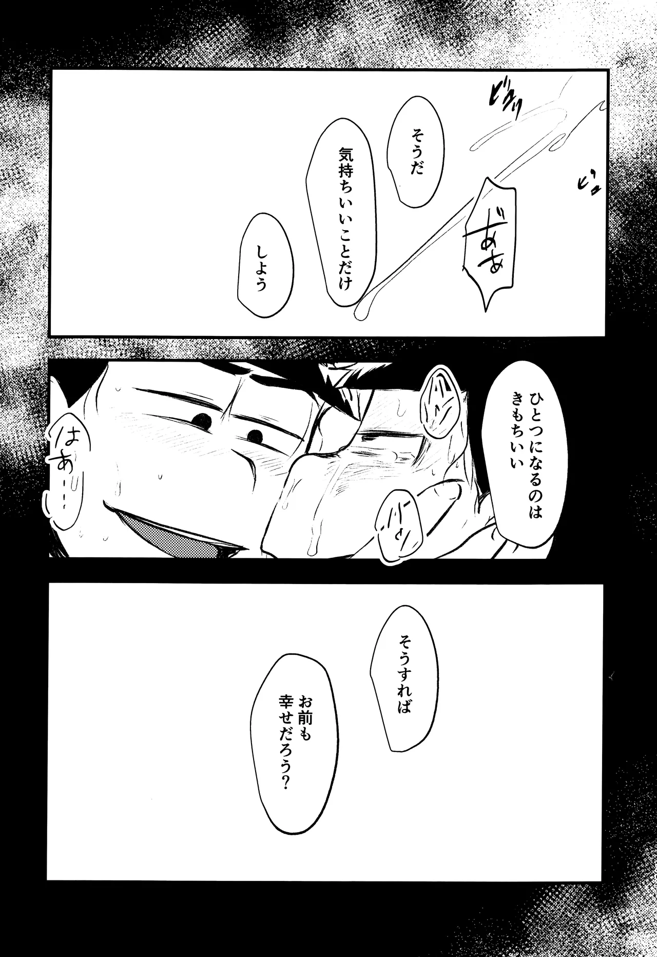 愛の軛 - page38