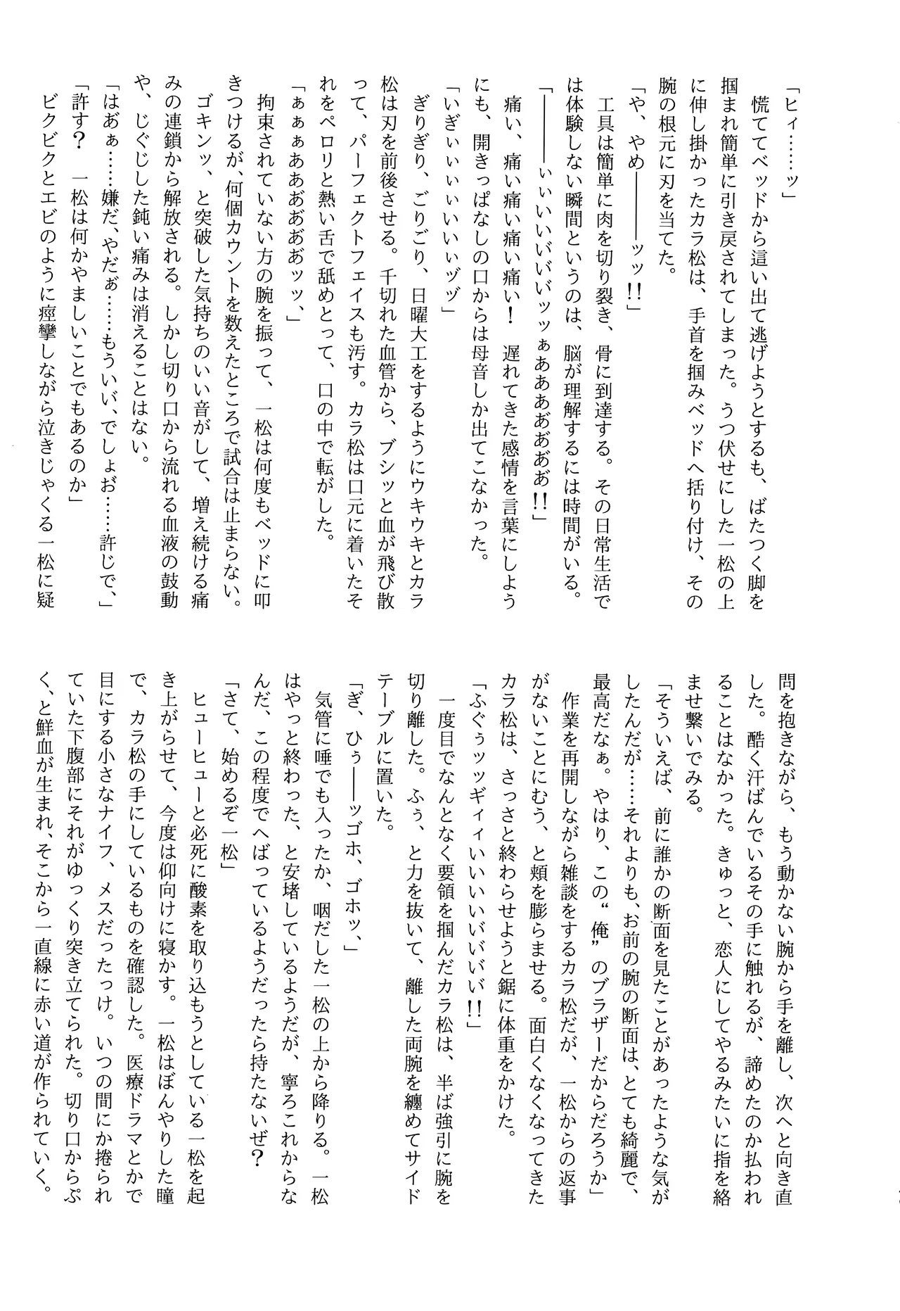 愛の軛 - page48