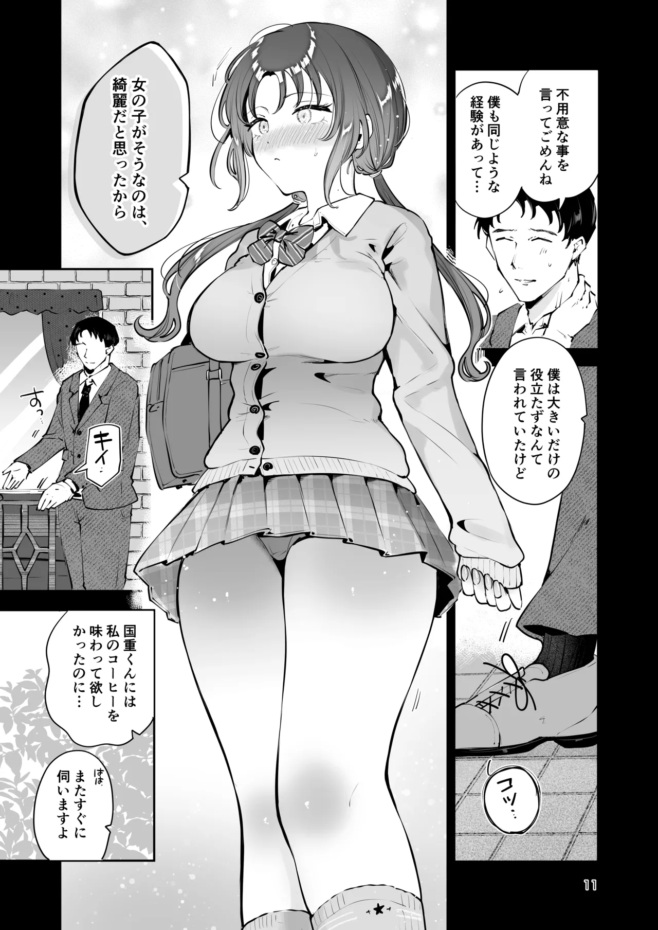 エロい目で見てた上司の巨乳JK娘とこっそり子作りエッチする話『雪夜急行』 - page10