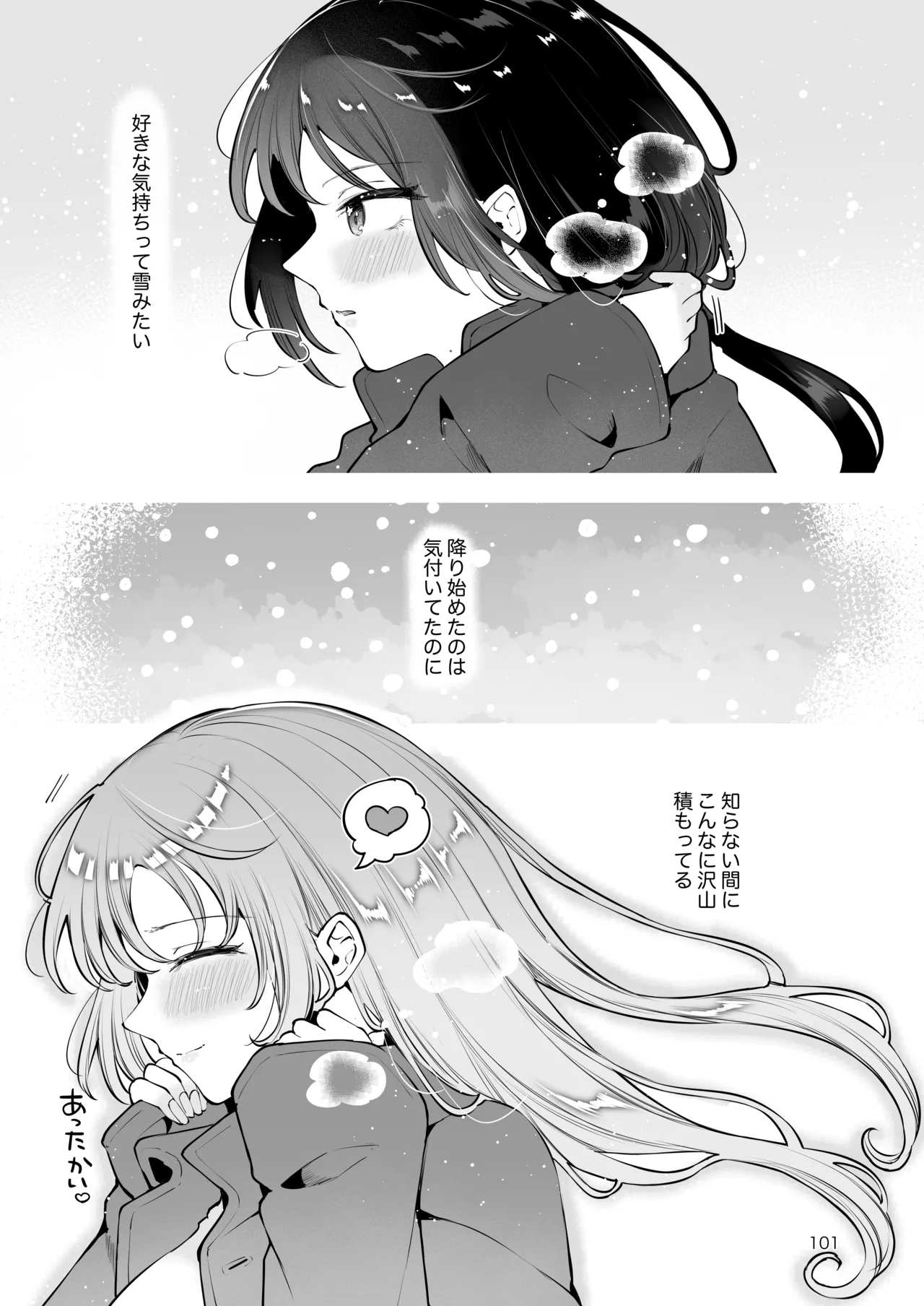 エロい目で見てた上司の巨乳JK娘とこっそり子作りエッチする話『雪夜急行』 - page100