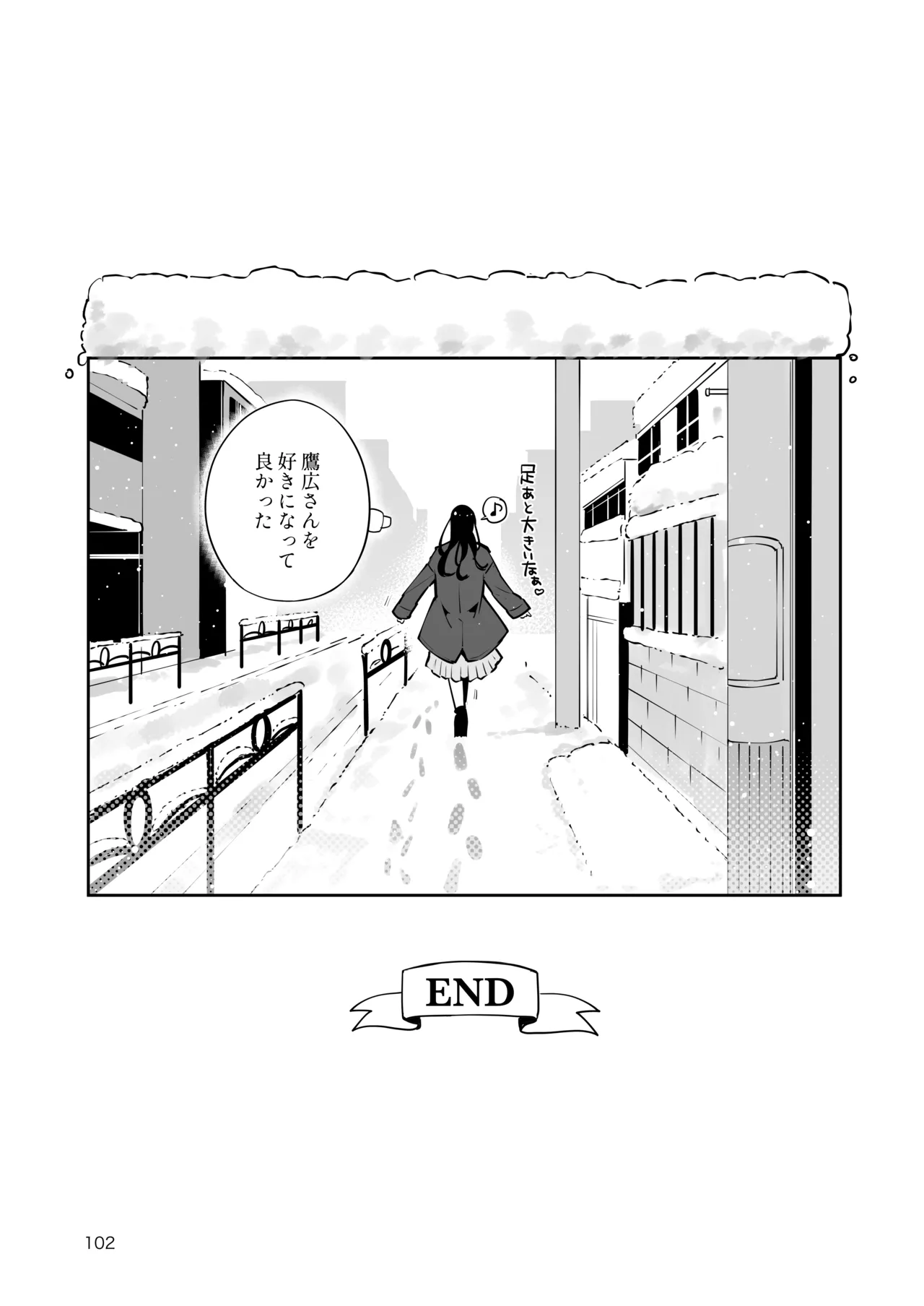 エロい目で見てた上司の巨乳JK娘とこっそり子作りエッチする話『雪夜急行』 - page101