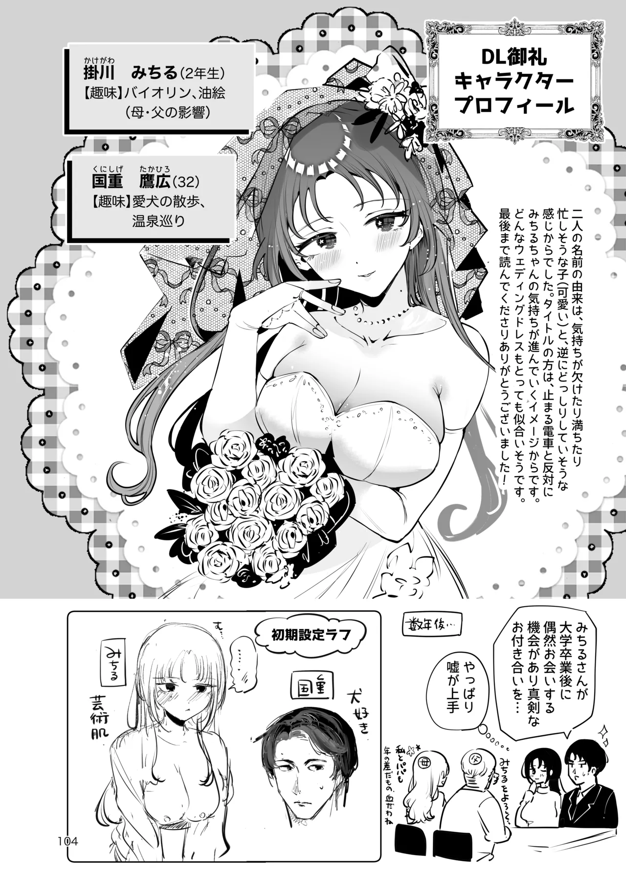 エロい目で見てた上司の巨乳JK娘とこっそり子作りエッチする話『雪夜急行』 - page103