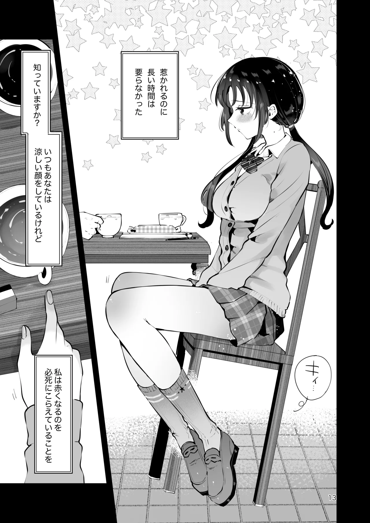 エロい目で見てた上司の巨乳JK娘とこっそり子作りエッチする話『雪夜急行』 - page12