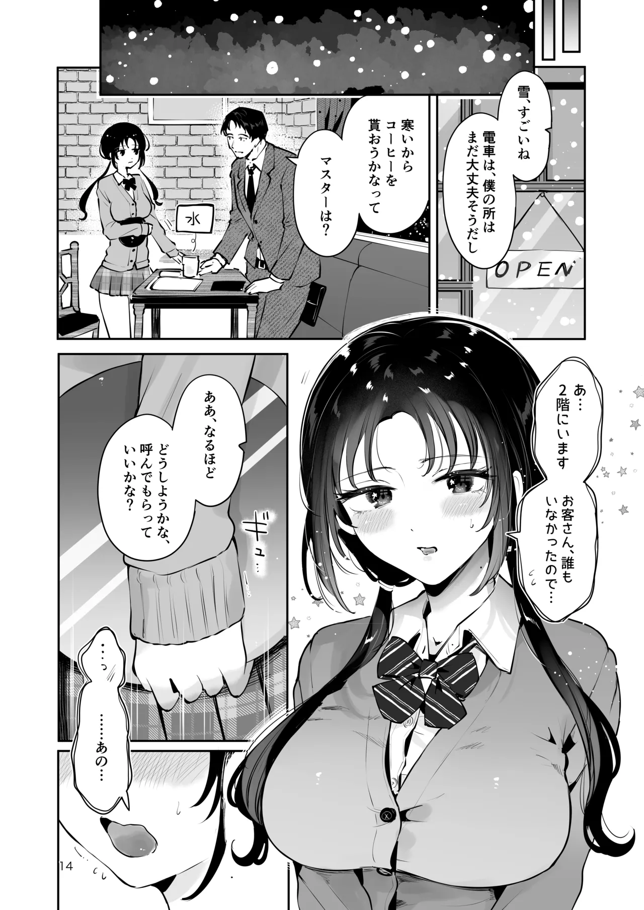 エロい目で見てた上司の巨乳JK娘とこっそり子作りエッチする話『雪夜急行』 - page13