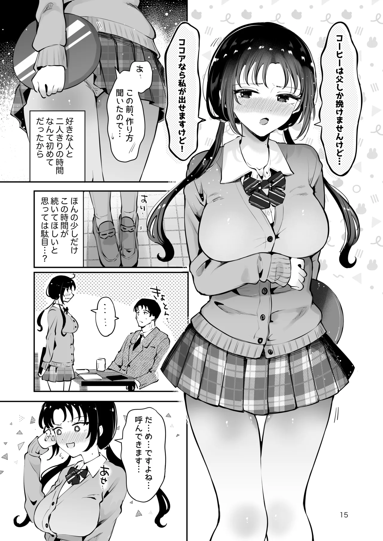 エロい目で見てた上司の巨乳JK娘とこっそり子作りエッチする話『雪夜急行』 - page14