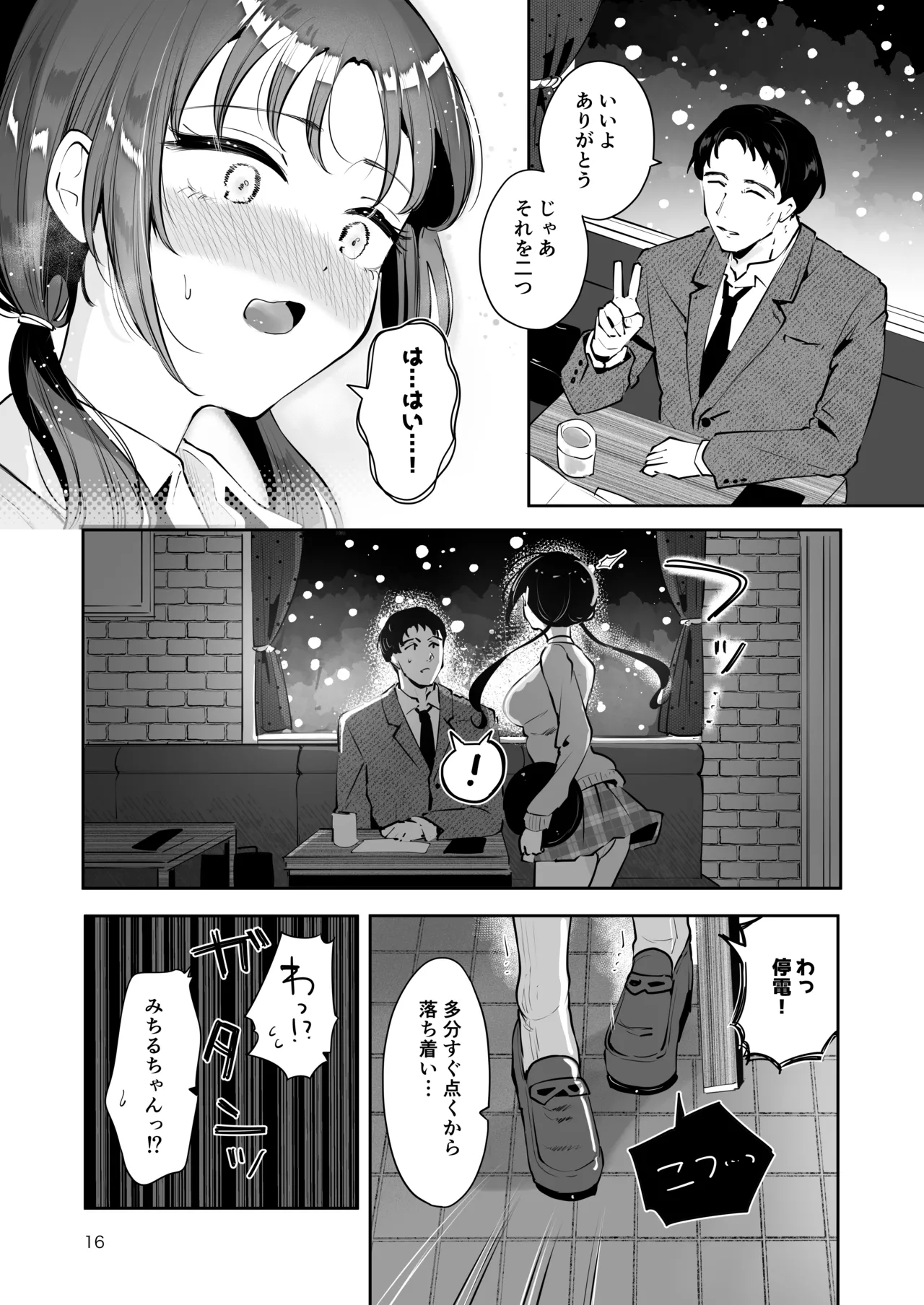 エロい目で見てた上司の巨乳JK娘とこっそり子作りエッチする話『雪夜急行』 - page15