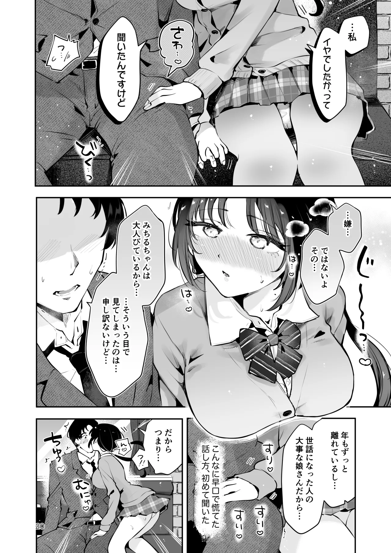 エロい目で見てた上司の巨乳JK娘とこっそり子作りエッチする話『雪夜急行』 - page19