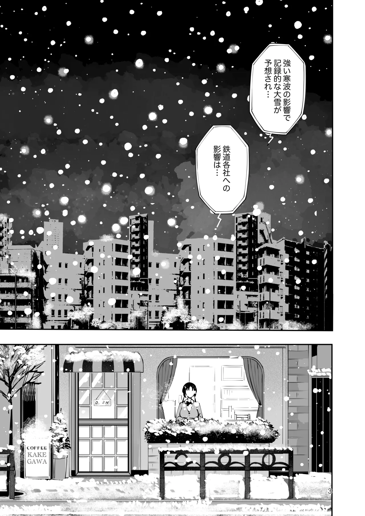 エロい目で見てた上司の巨乳JK娘とこっそり子作りエッチする話『雪夜急行』 - page2