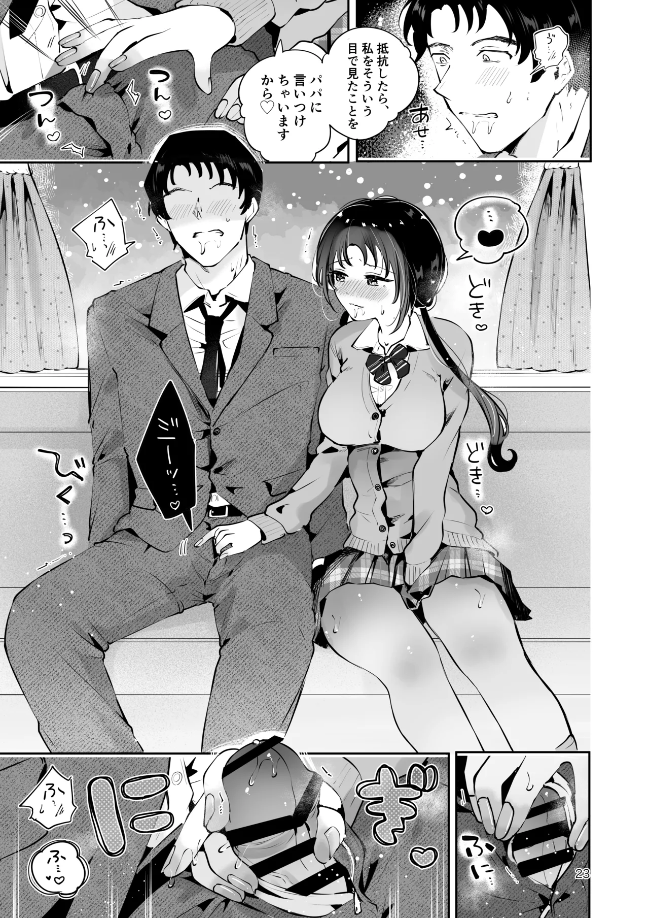 エロい目で見てた上司の巨乳JK娘とこっそり子作りエッチする話『雪夜急行』 - page22