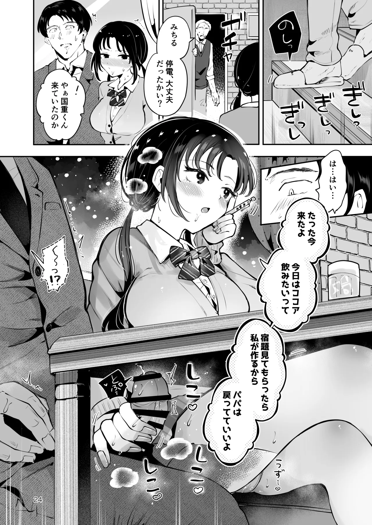 エロい目で見てた上司の巨乳JK娘とこっそり子作りエッチする話『雪夜急行』 - page23