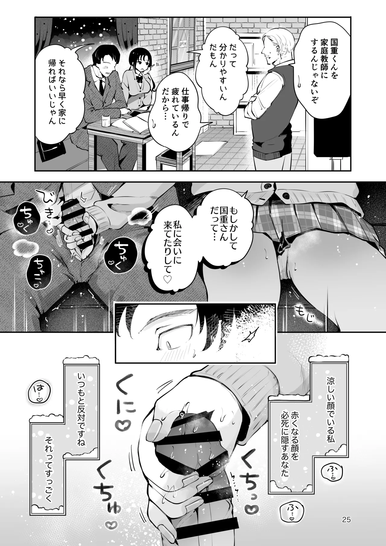 エロい目で見てた上司の巨乳JK娘とこっそり子作りエッチする話『雪夜急行』 - page24