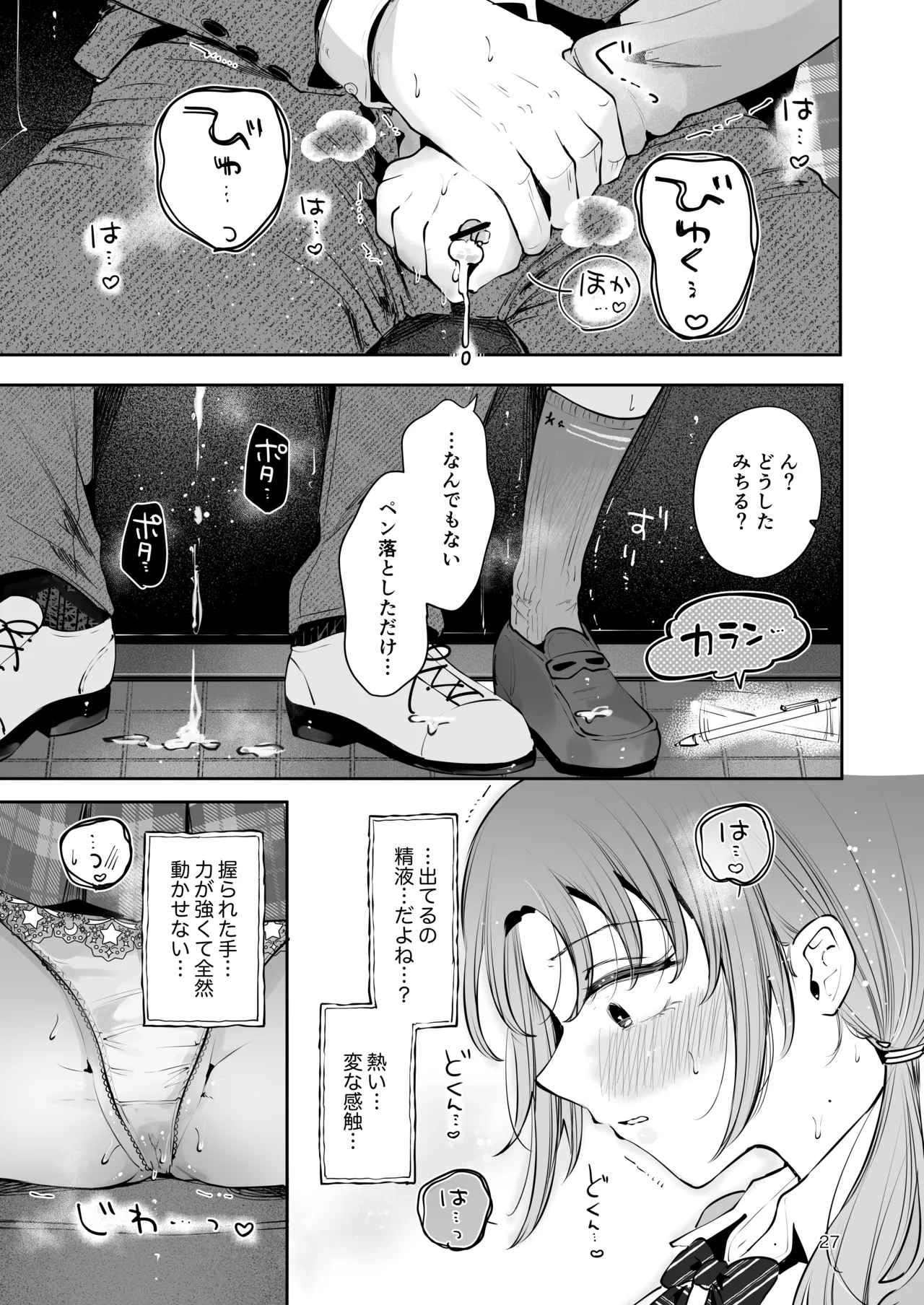 エロい目で見てた上司の巨乳JK娘とこっそり子作りエッチする話『雪夜急行』 - page26