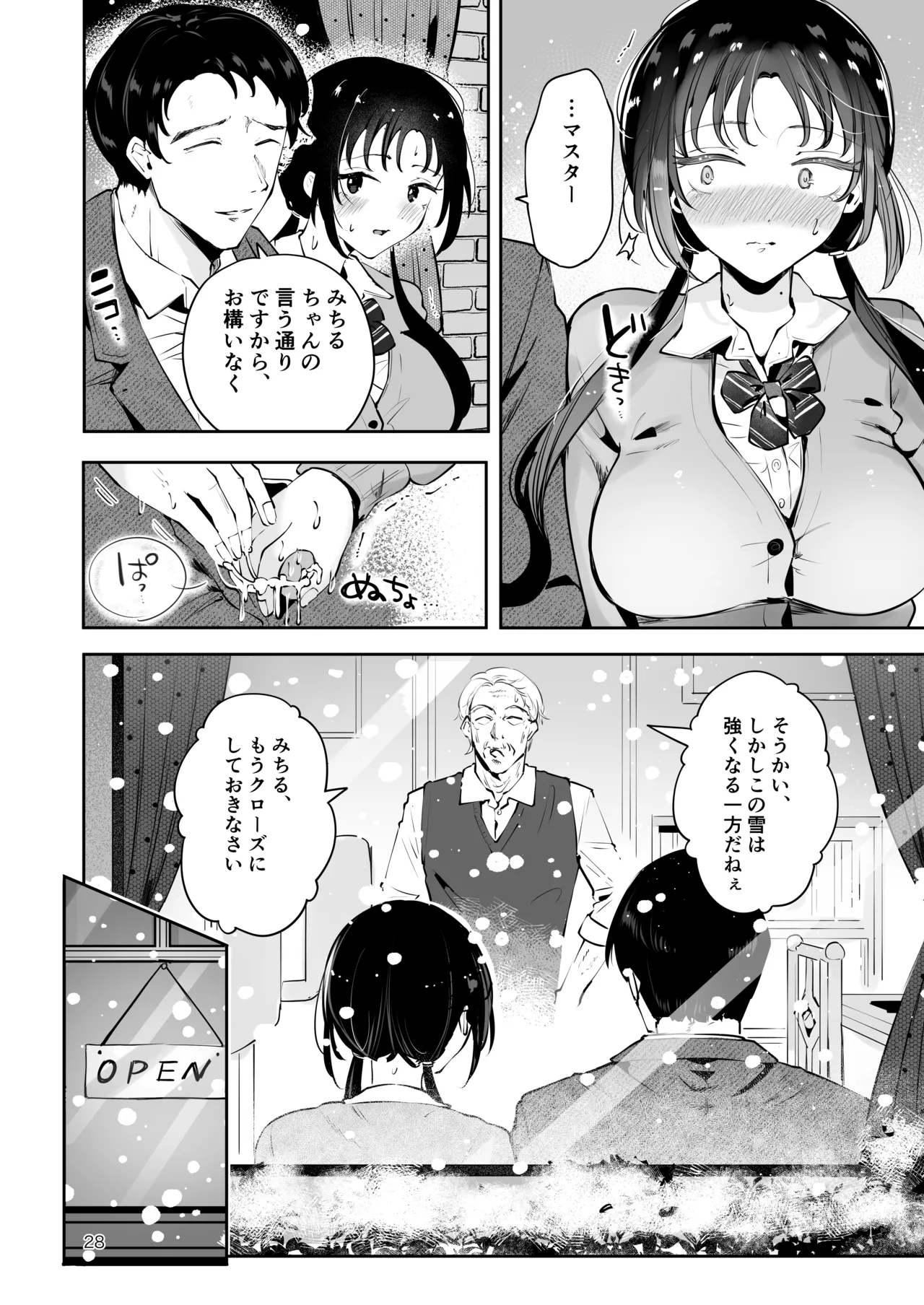 エロい目で見てた上司の巨乳JK娘とこっそり子作りエッチする話『雪夜急行』 - page27