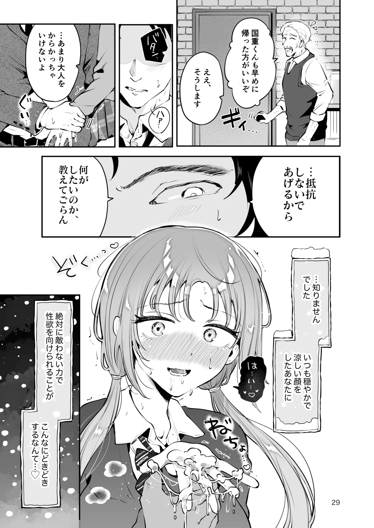 エロい目で見てた上司の巨乳JK娘とこっそり子作りエッチする話『雪夜急行』 - page28