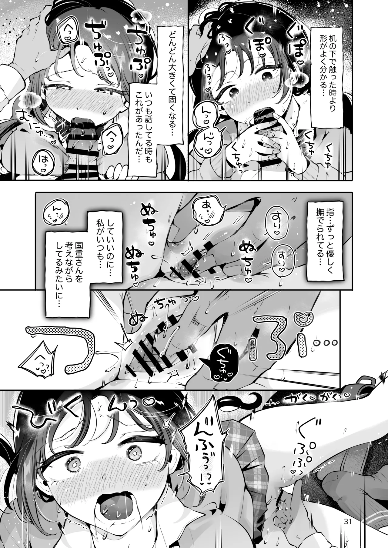 エロい目で見てた上司の巨乳JK娘とこっそり子作りエッチする話『雪夜急行』 - page30