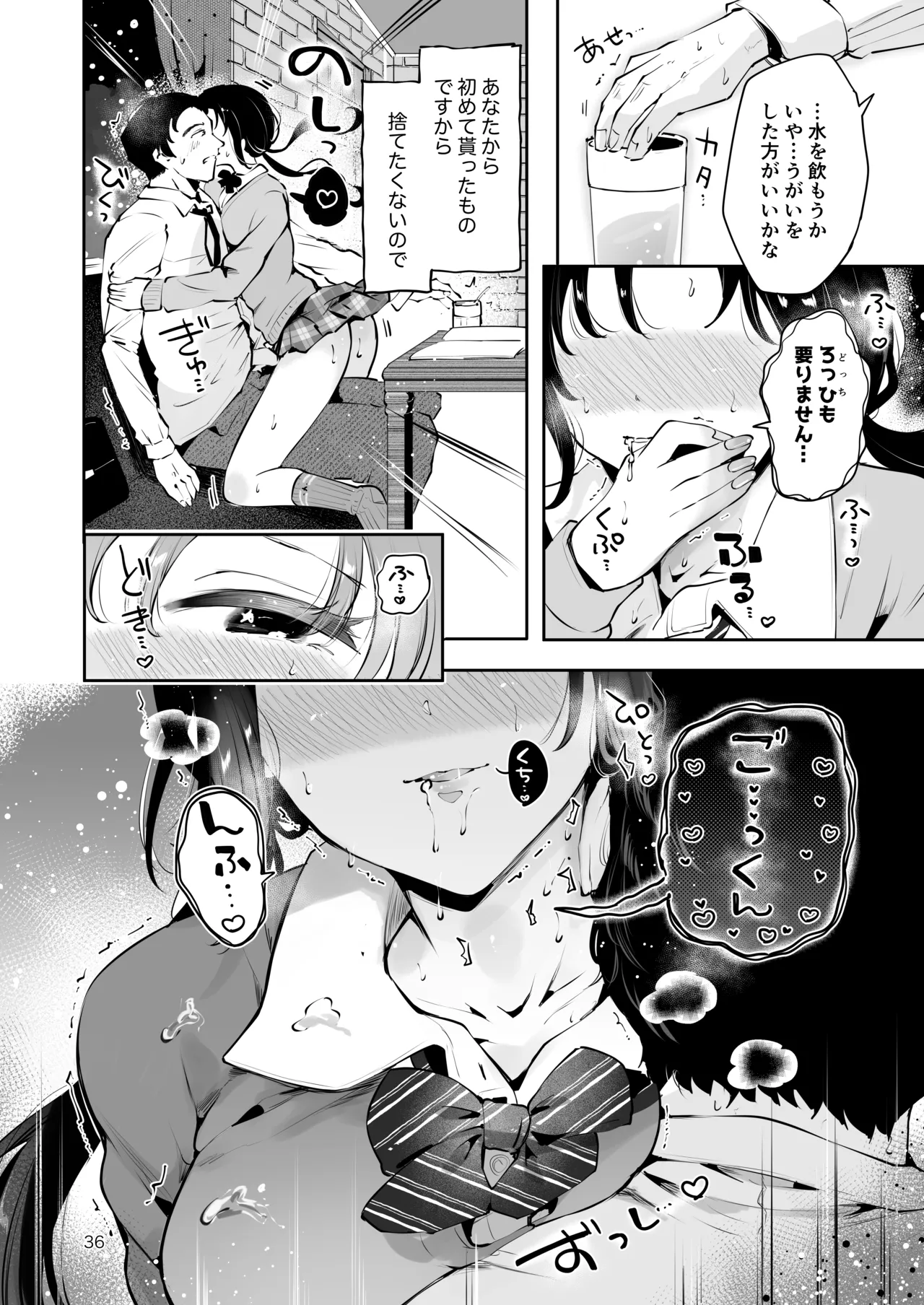 エロい目で見てた上司の巨乳JK娘とこっそり子作りエッチする話『雪夜急行』 - page35