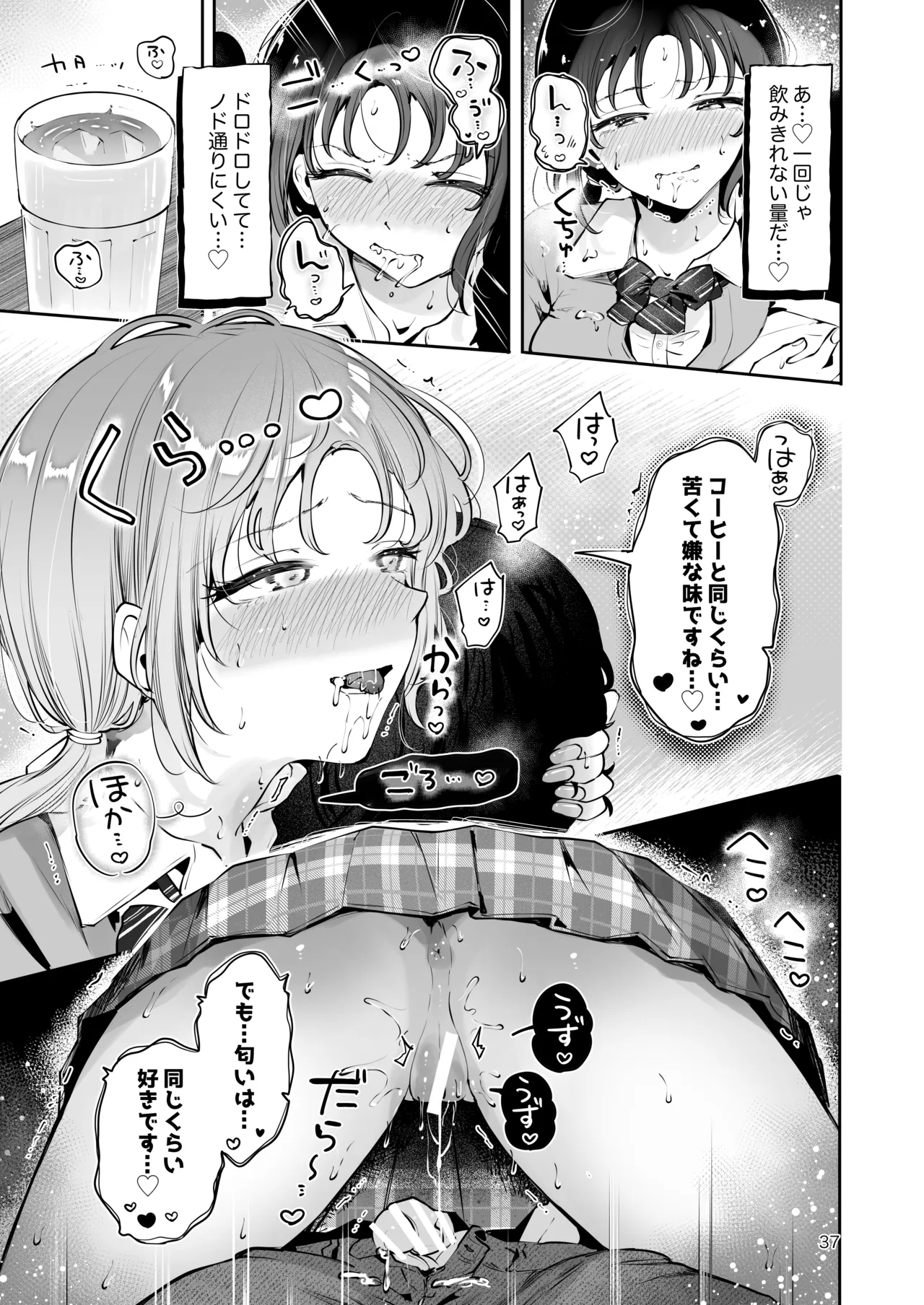 エロい目で見てた上司の巨乳JK娘とこっそり子作りエッチする話『雪夜急行』 - page36