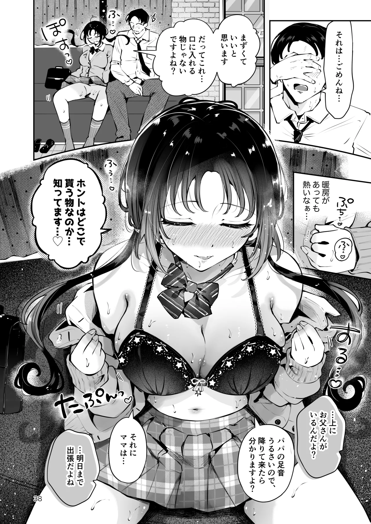 エロい目で見てた上司の巨乳JK娘とこっそり子作りエッチする話『雪夜急行』 - page37