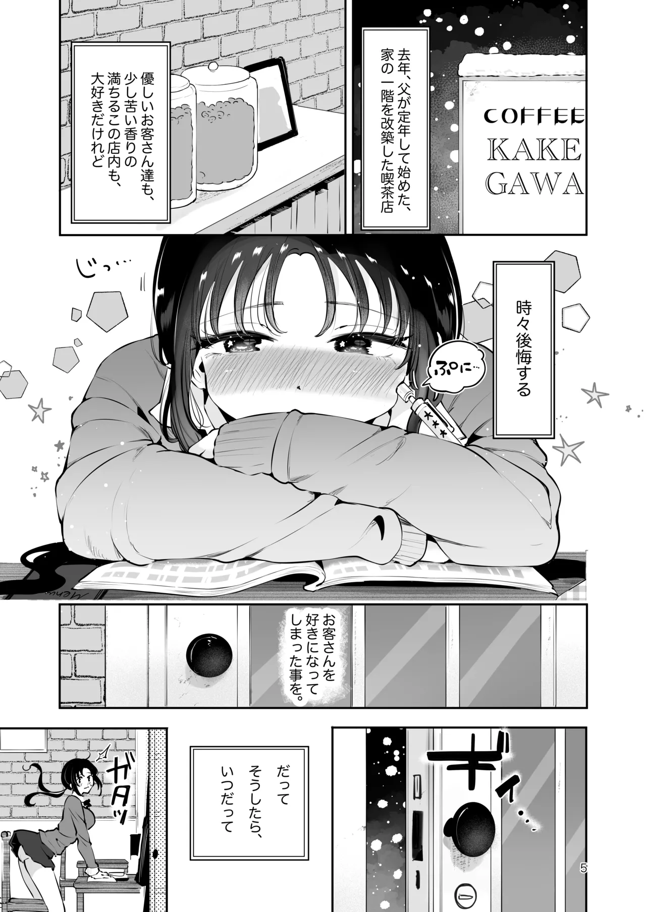 エロい目で見てた上司の巨乳JK娘とこっそり子作りエッチする話『雪夜急行』 - page4
