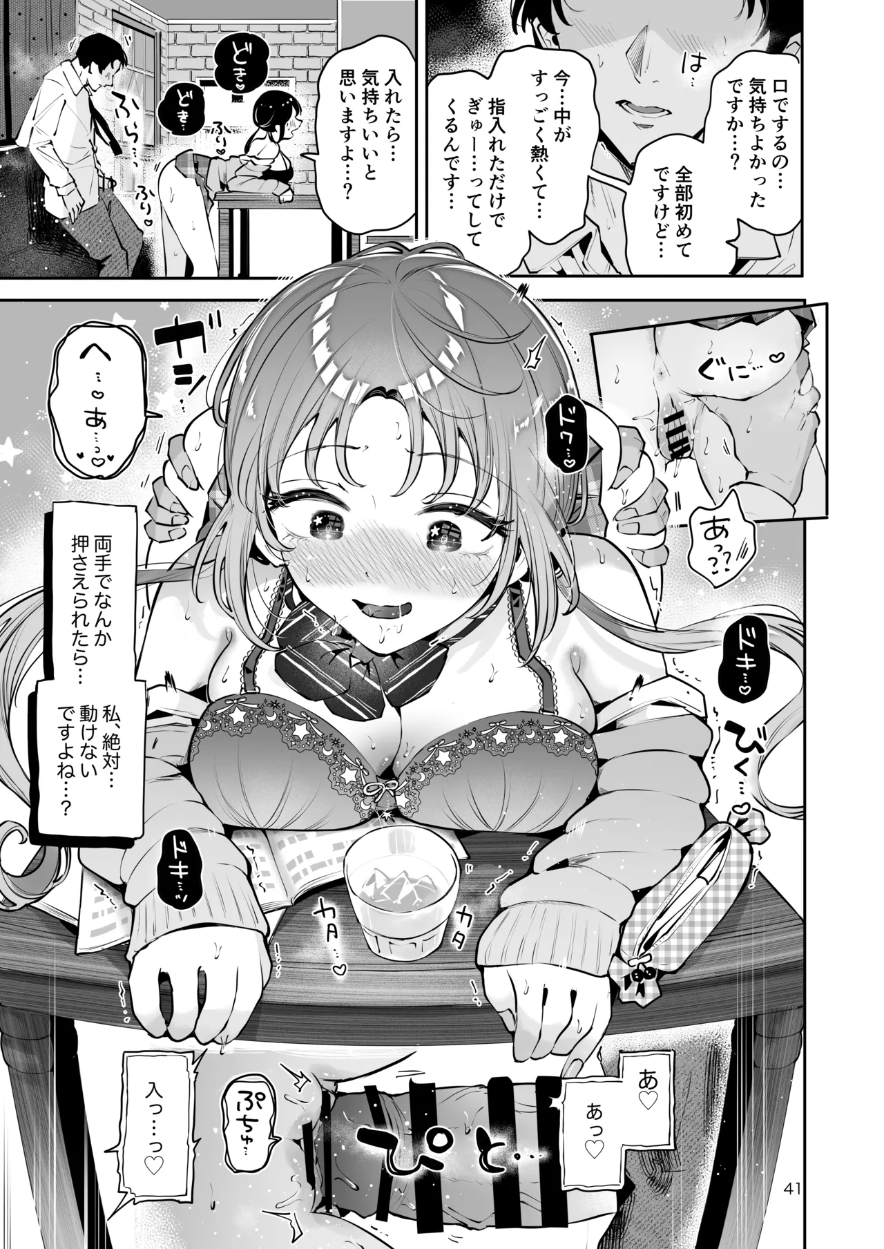エロい目で見てた上司の巨乳JK娘とこっそり子作りエッチする話『雪夜急行』 - page40