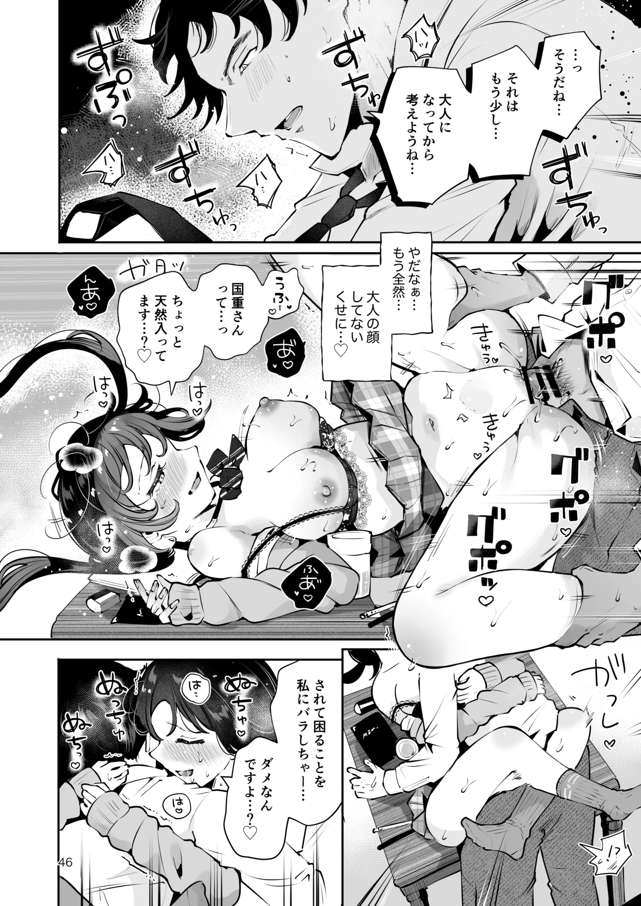 エロい目で見てた上司の巨乳JK娘とこっそり子作りエッチする話『雪夜急行』 - page45