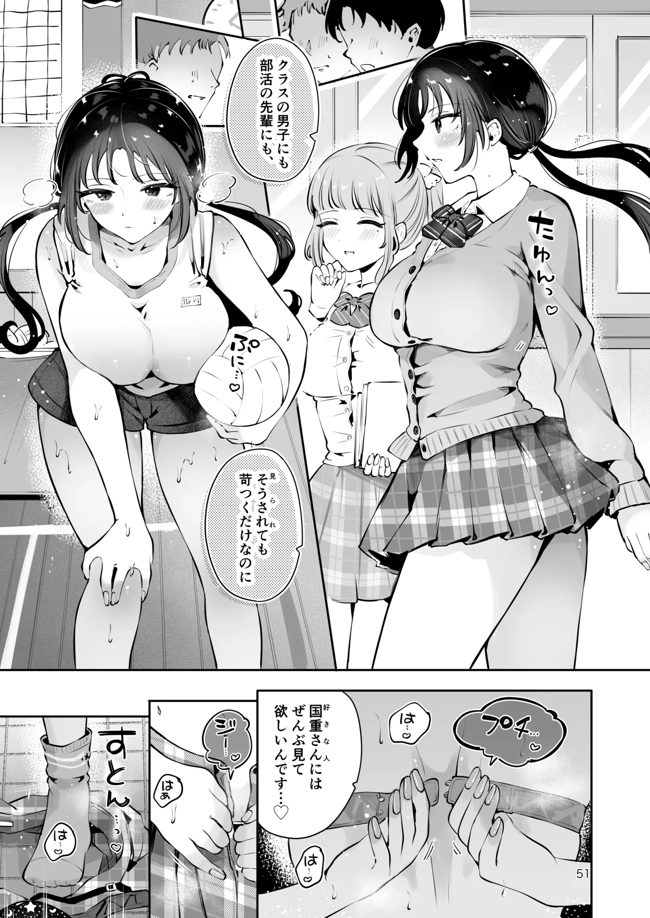 エロい目で見てた上司の巨乳JK娘とこっそり子作りエッチする話『雪夜急行』 - page50