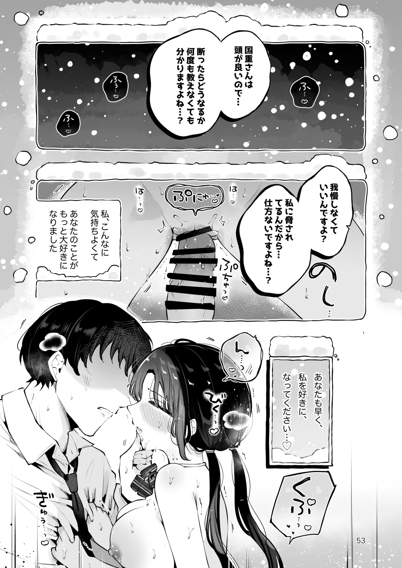 エロい目で見てた上司の巨乳JK娘とこっそり子作りエッチする話『雪夜急行』 - page52