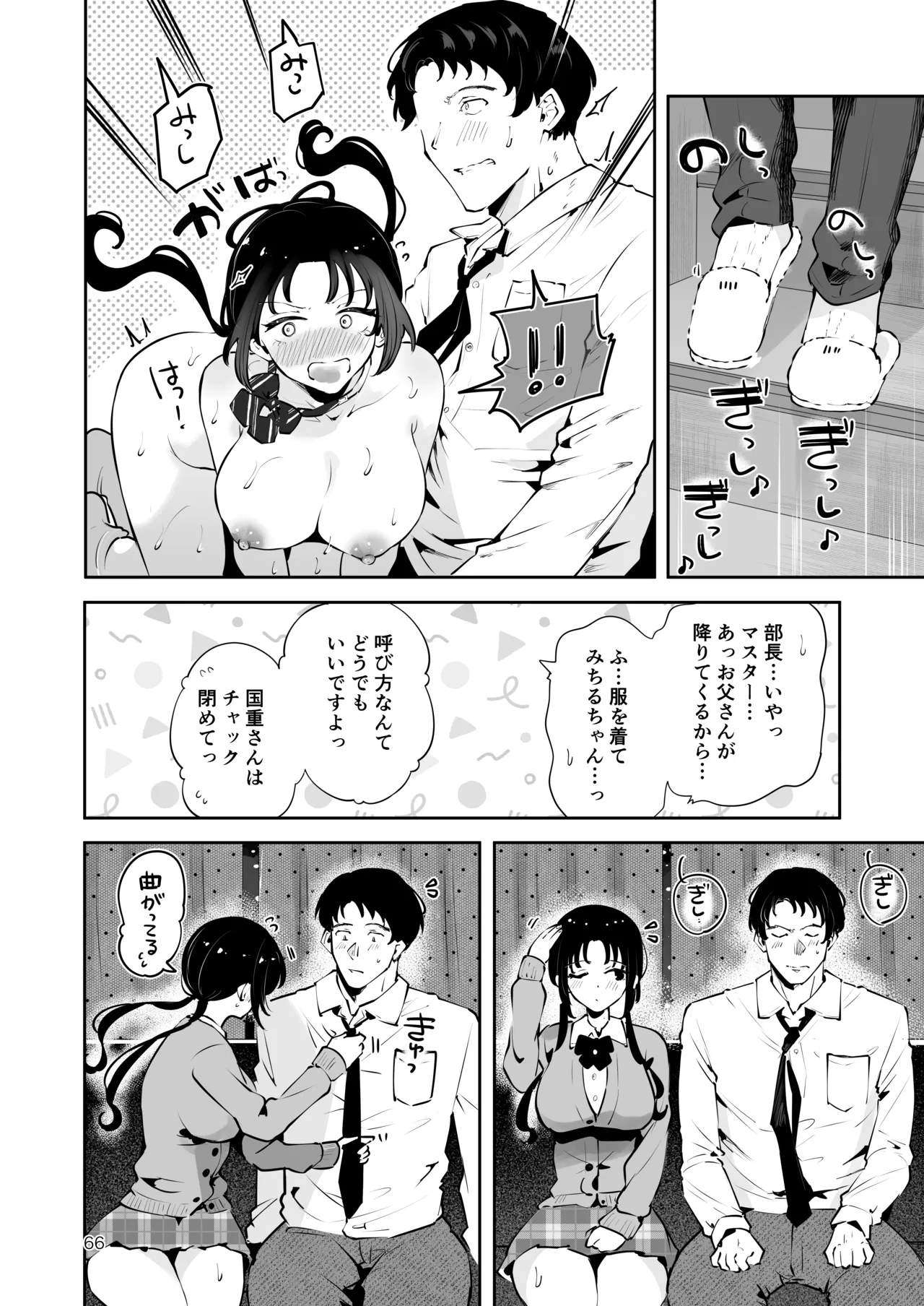 エロい目で見てた上司の巨乳JK娘とこっそり子作りエッチする話『雪夜急行』 - page65