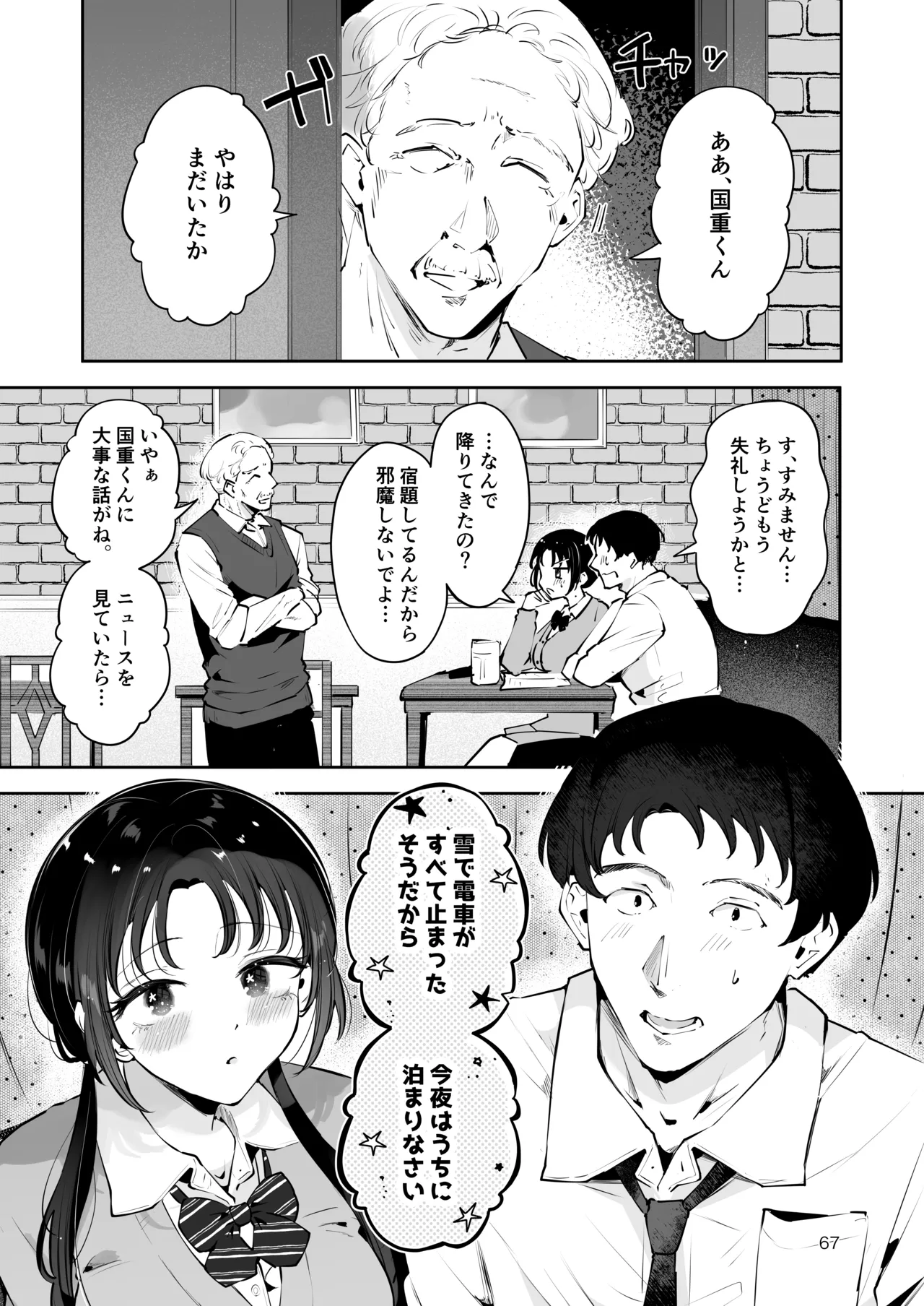 エロい目で見てた上司の巨乳JK娘とこっそり子作りエッチする話『雪夜急行』 - page66