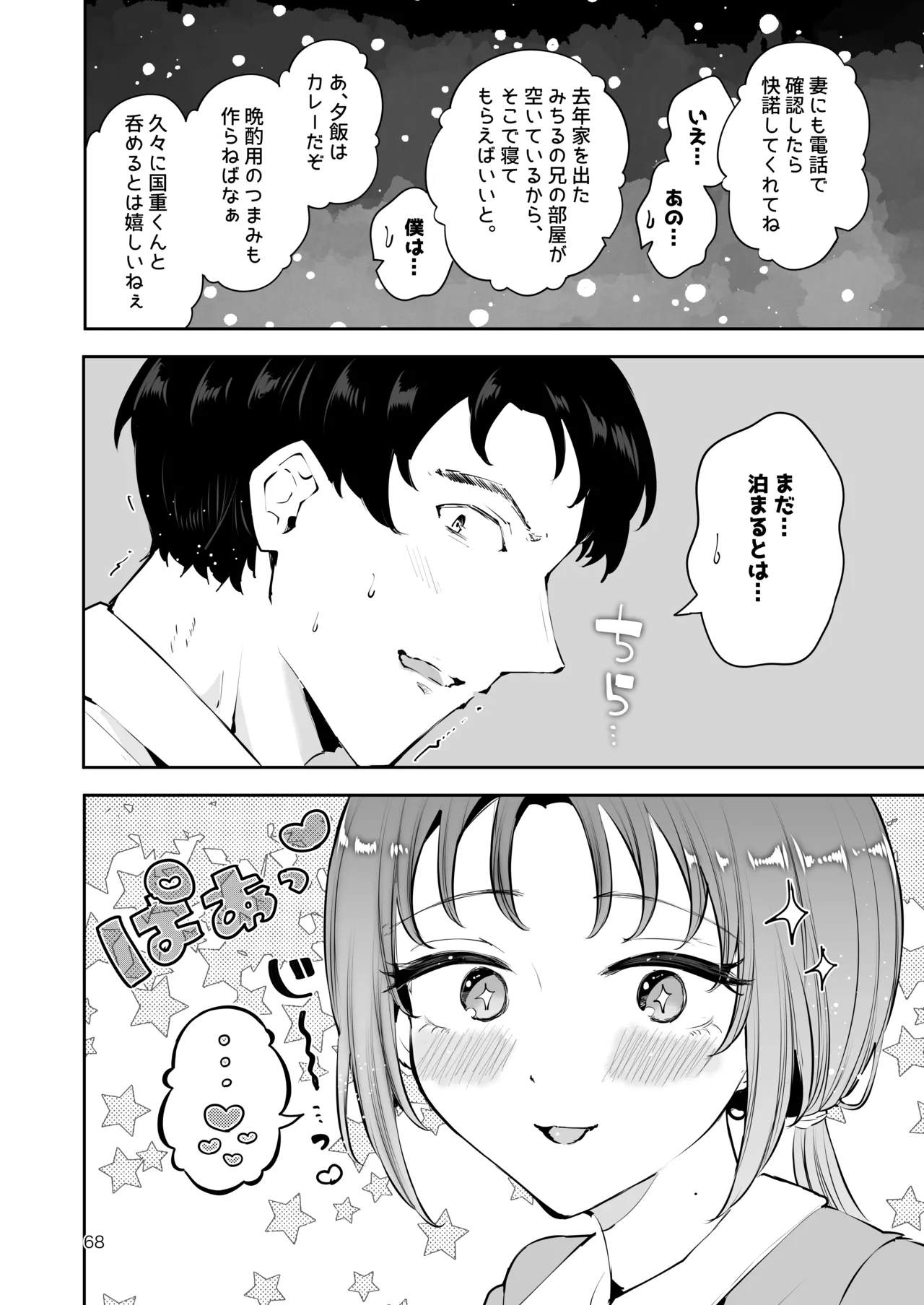 エロい目で見てた上司の巨乳JK娘とこっそり子作りエッチする話『雪夜急行』 - page67