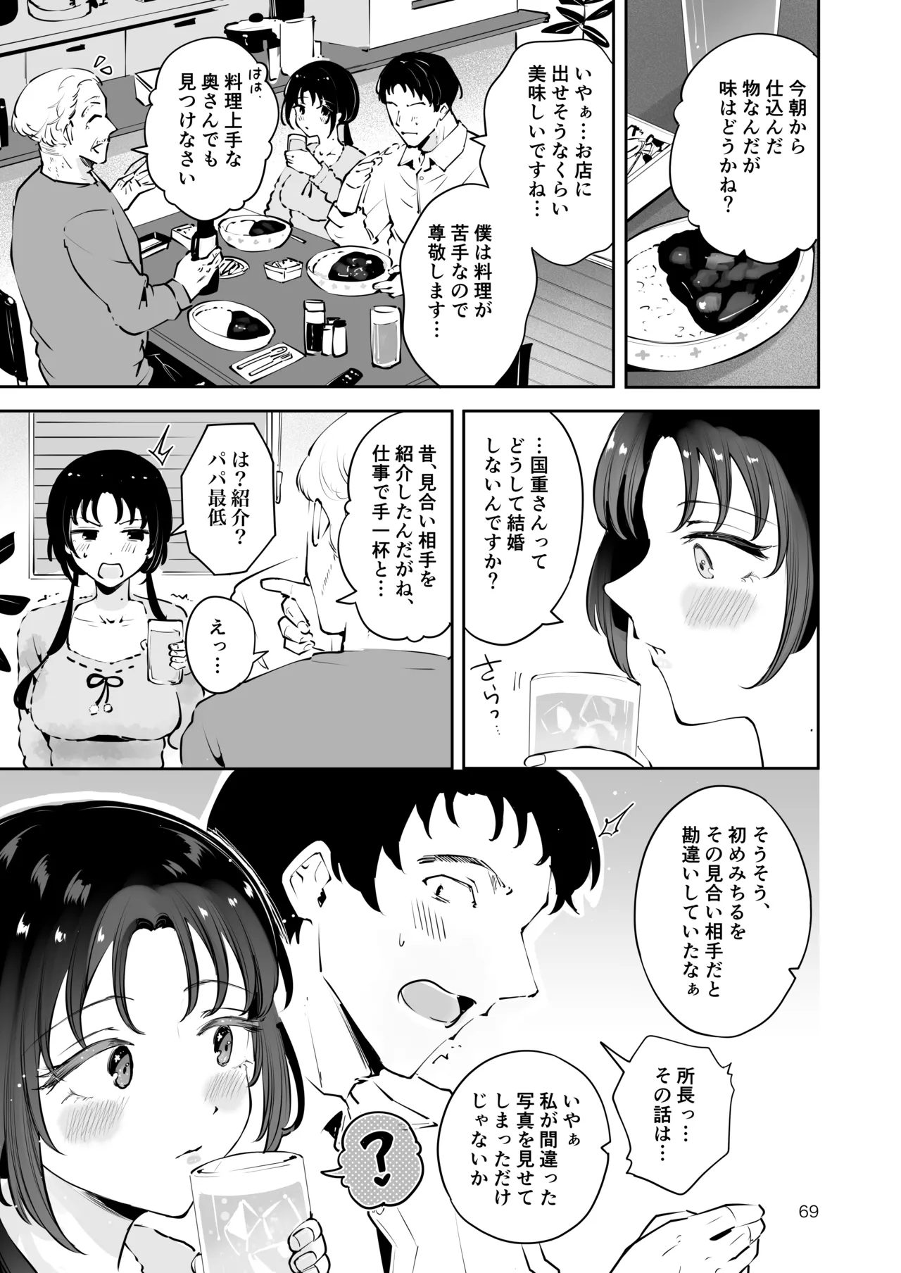 エロい目で見てた上司の巨乳JK娘とこっそり子作りエッチする話『雪夜急行』 - page68
