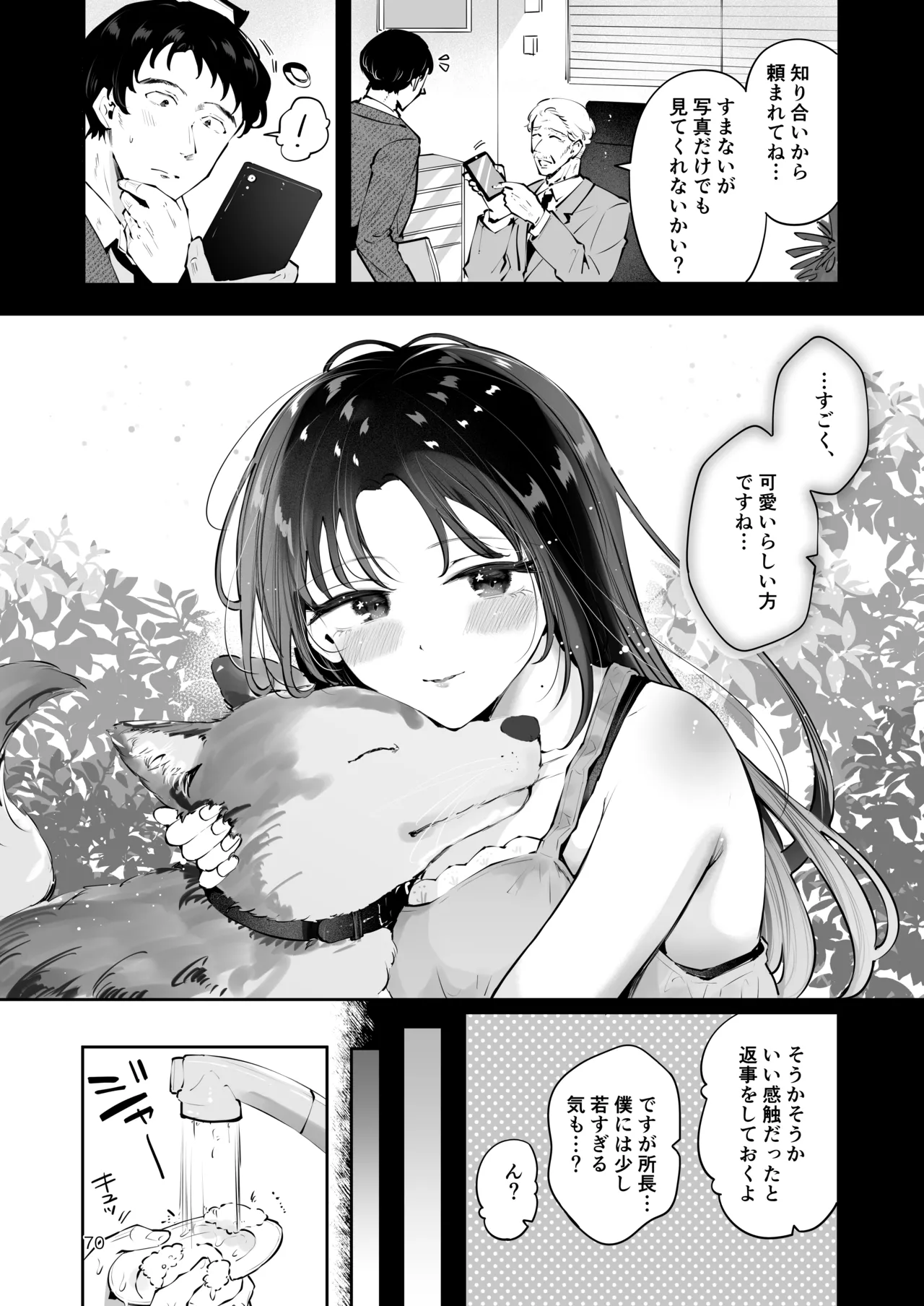 エロい目で見てた上司の巨乳JK娘とこっそり子作りエッチする話『雪夜急行』 - page69