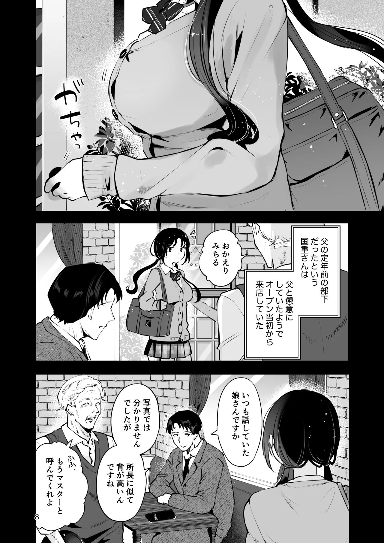 エロい目で見てた上司の巨乳JK娘とこっそり子作りエッチする話『雪夜急行』 - page7