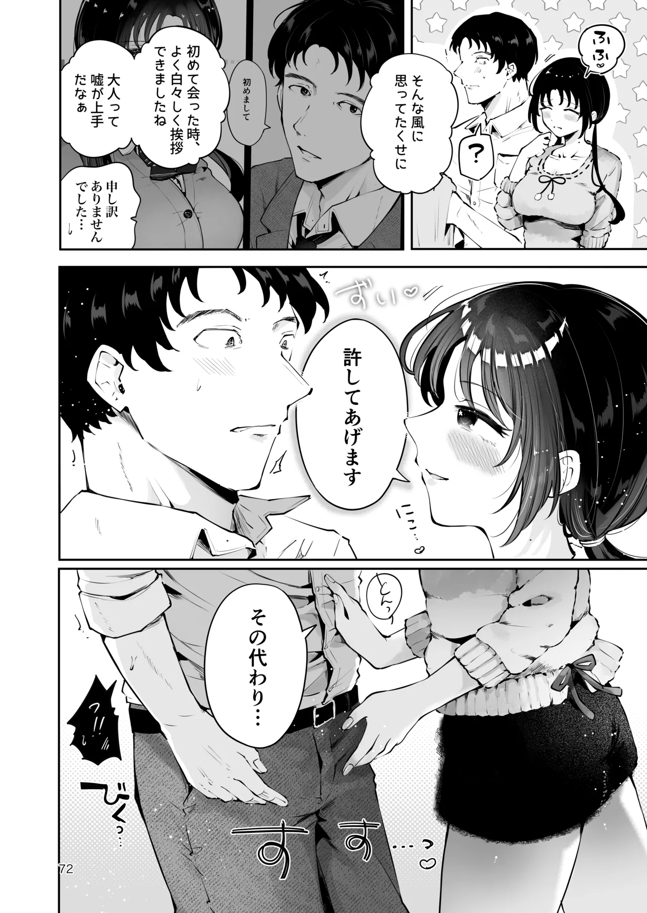 エロい目で見てた上司の巨乳JK娘とこっそり子作りエッチする話『雪夜急行』 - page71