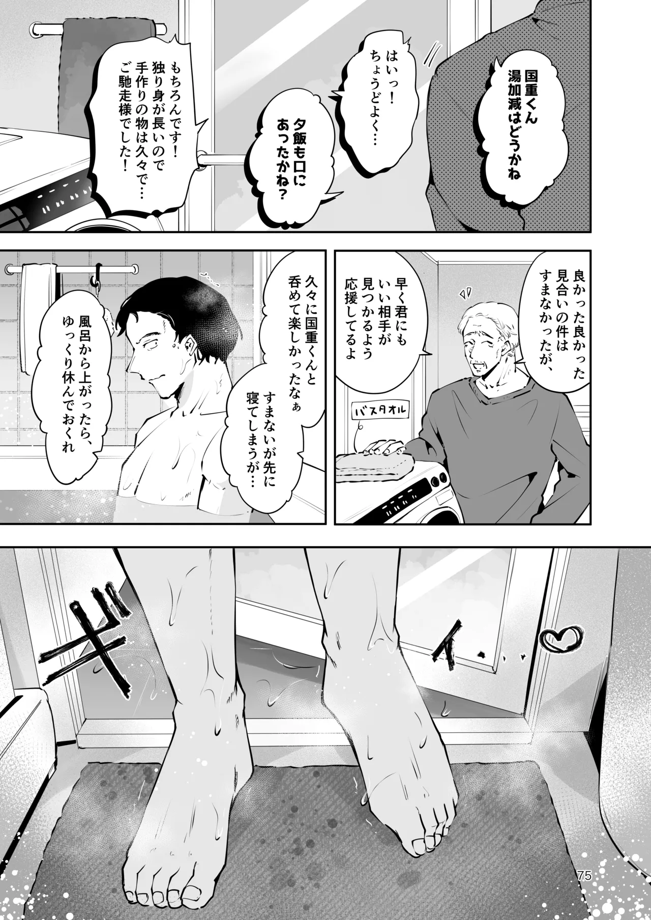 エロい目で見てた上司の巨乳JK娘とこっそり子作りエッチする話『雪夜急行』 - page74