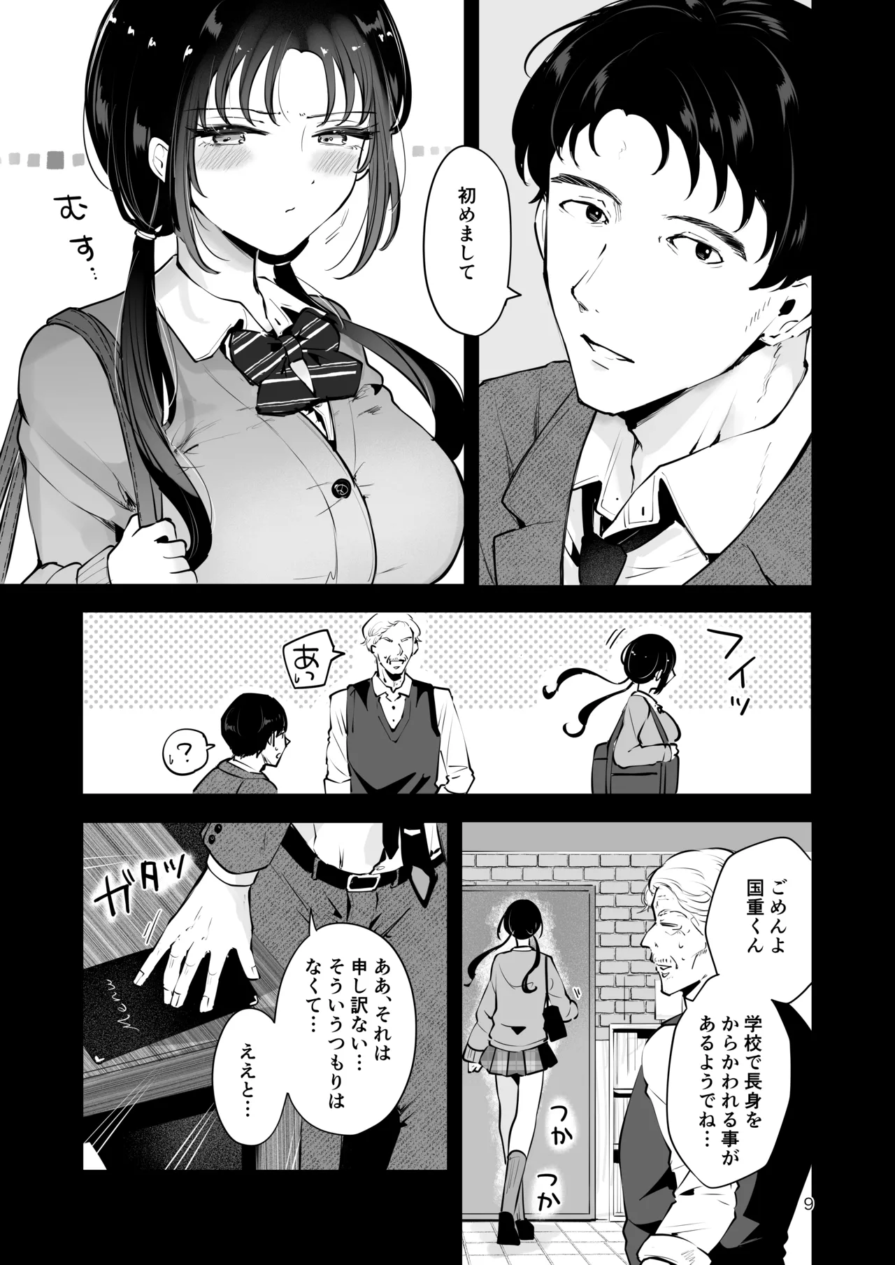 エロい目で見てた上司の巨乳JK娘とこっそり子作りエッチする話『雪夜急行』 - page8