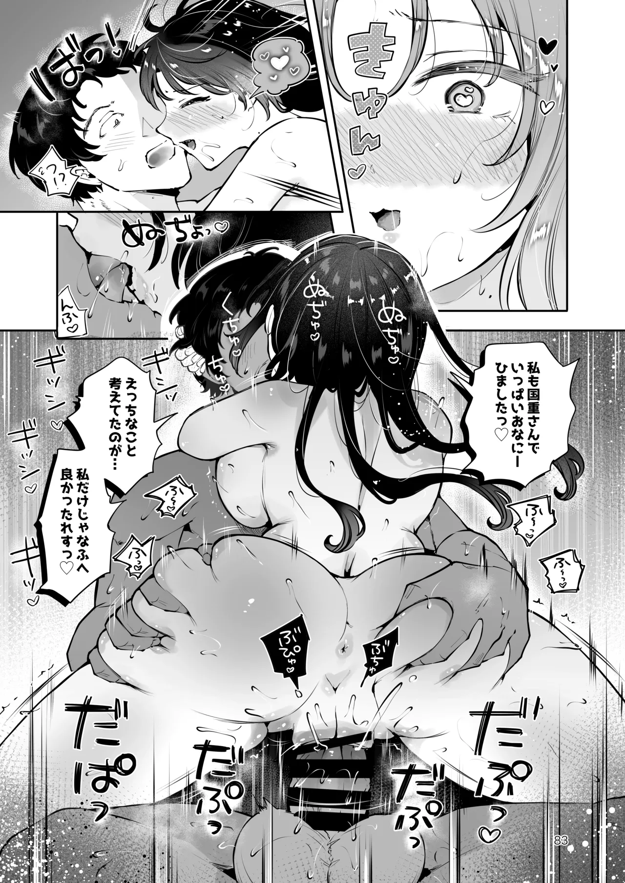 エロい目で見てた上司の巨乳JK娘とこっそり子作りエッチする話『雪夜急行』 - page82