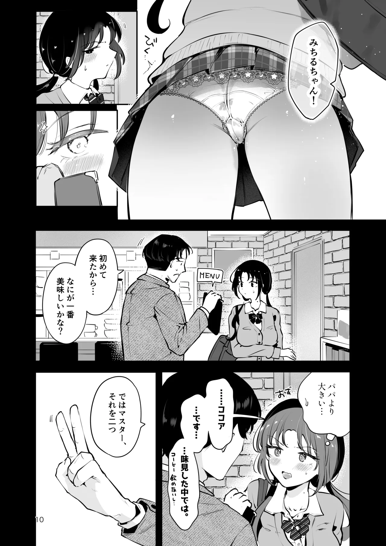 エロい目で見てた上司の巨乳JK娘とこっそり子作りエッチする話『雪夜急行』 - page9
