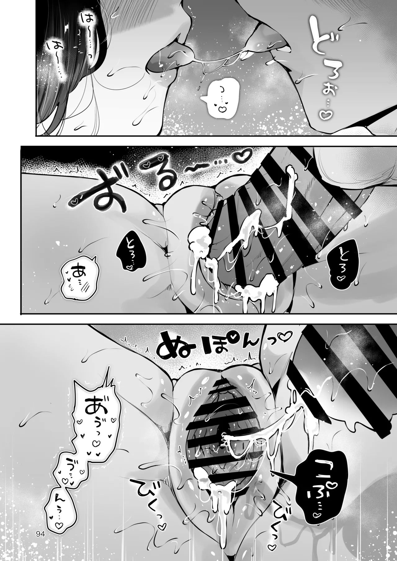 エロい目で見てた上司の巨乳JK娘とこっそり子作りエッチする話『雪夜急行』 - page93