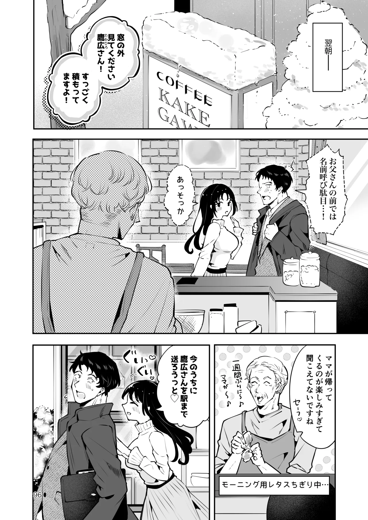 エロい目で見てた上司の巨乳JK娘とこっそり子作りエッチする話『雪夜急行』 - page95