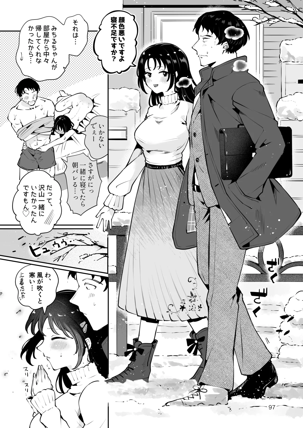 エロい目で見てた上司の巨乳JK娘とこっそり子作りエッチする話『雪夜急行』 - page96