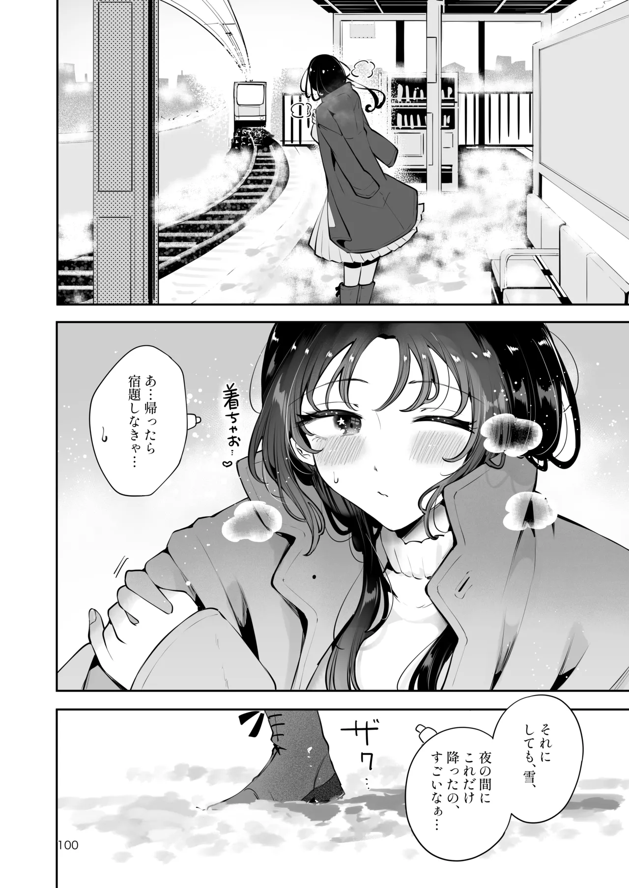 エロい目で見てた上司の巨乳JK娘とこっそり子作りエッチする話『雪夜急行』 - page99