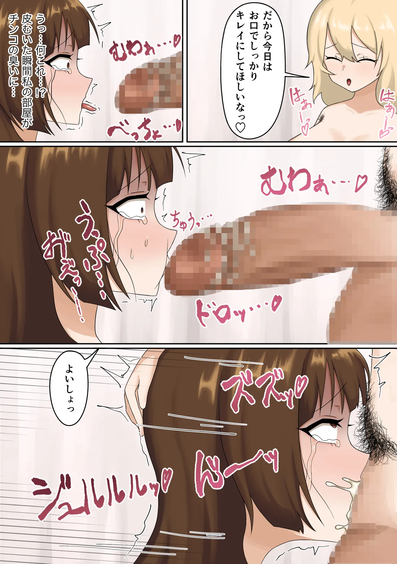 ふたなりレ○プ魔集団に性悪女がめちゃくちゃにされる話 - page25